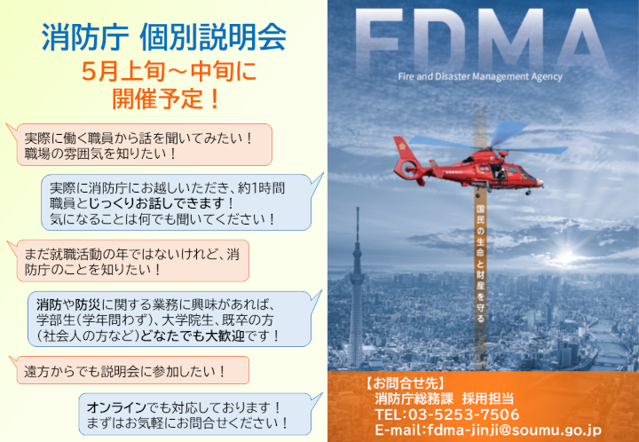 消防庁個別説明会予約フォーム