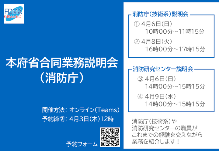 本府省合同業務説明会予約フォーム